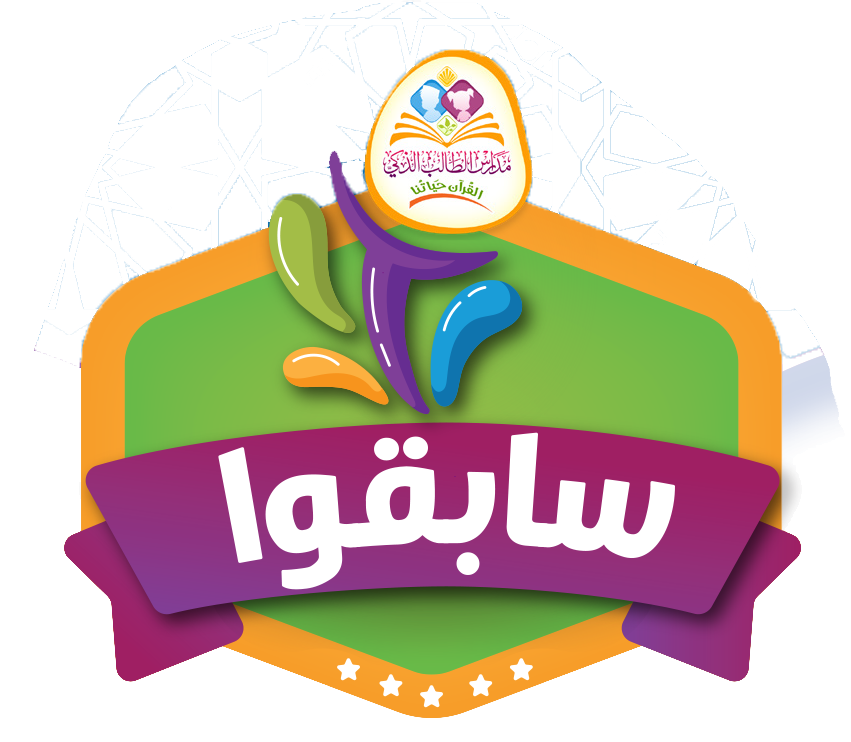 شعار سابقوا